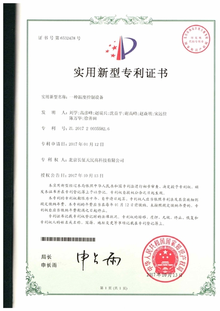 중국 TIENMIN Co.,LTD 인증