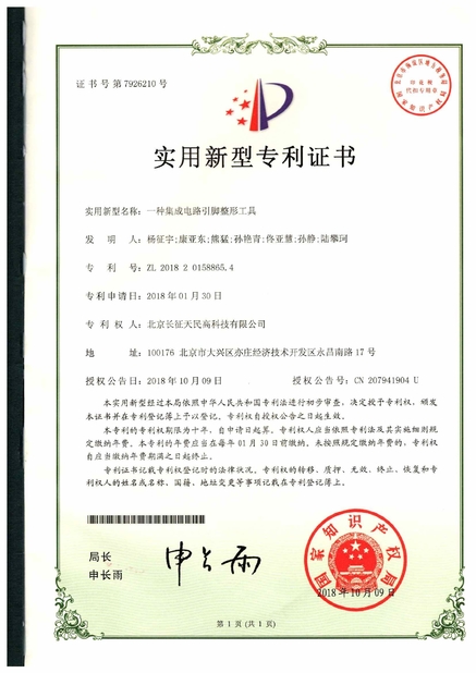 중국 TIENMIN Co.,LTD 인증