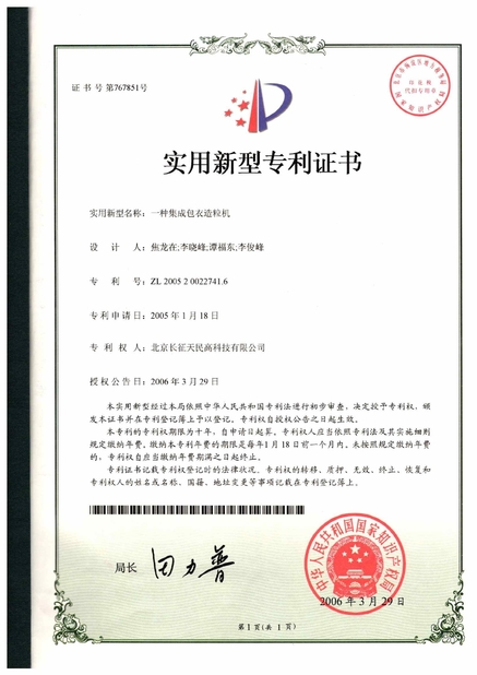 중국 TIENMIN Co.,LTD 인증