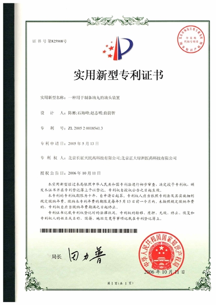 중국 TIENMIN Co.,LTD 인증