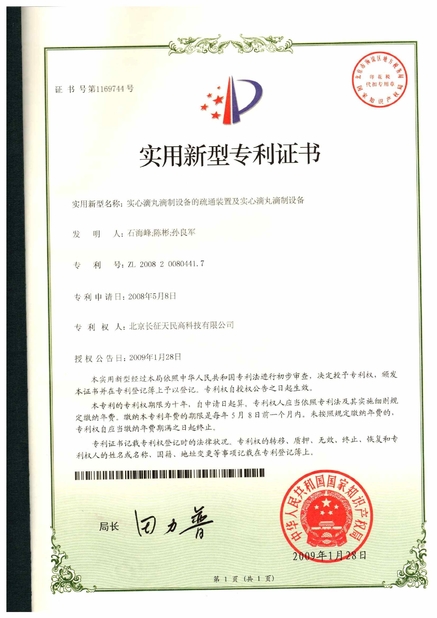 중국 TIENMIN Co.,LTD 인증