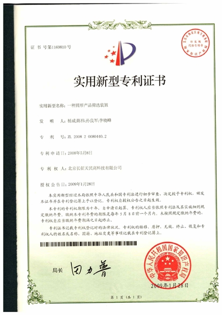 중국 TIENMIN Co.,LTD 인증