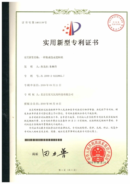중국 TIENMIN Co.,LTD 인증