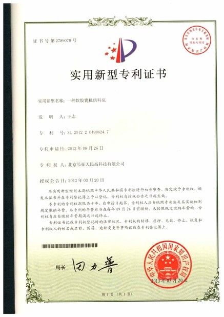 중국 TIENMIN Co.,LTD 인증