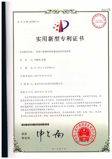중국 TIENMIN Co.,LTD 인증