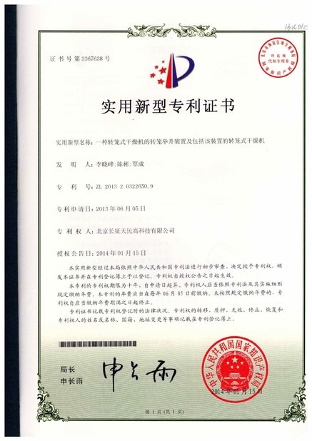 중국 TIENMIN Co.,LTD 인증