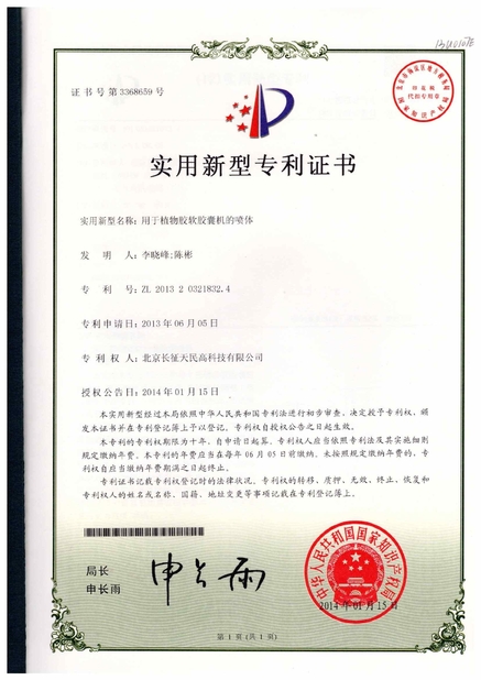 중국 TIENMIN Co.,LTD 인증