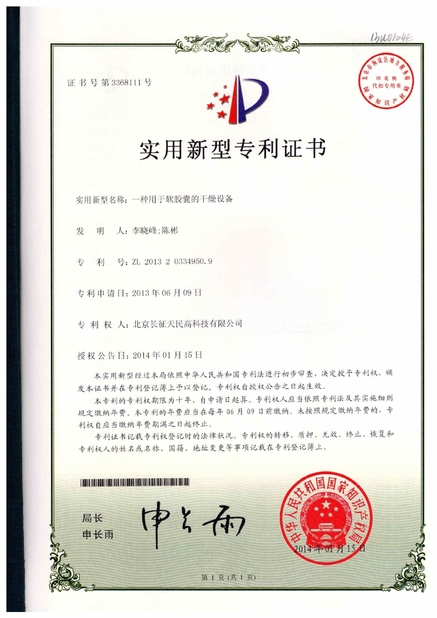중국 TIENMIN Co.,LTD 인증