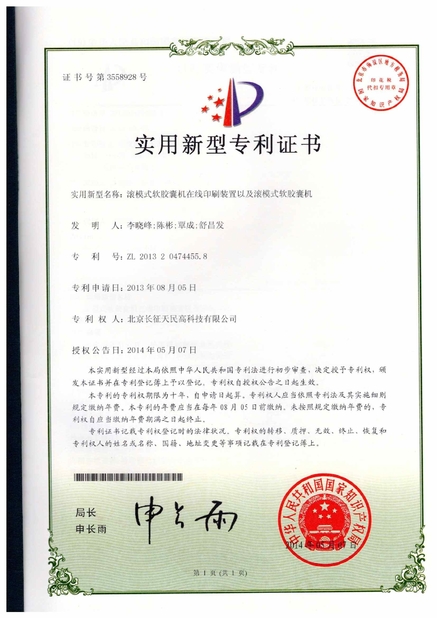 중국 TIENMIN Co.,LTD 인증