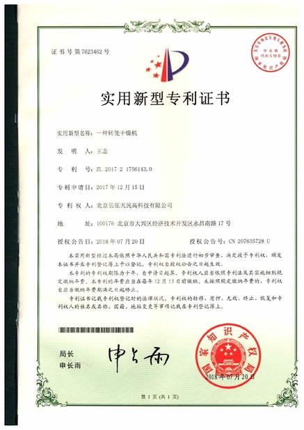 중국 TIENMIN Co.,LTD 인증