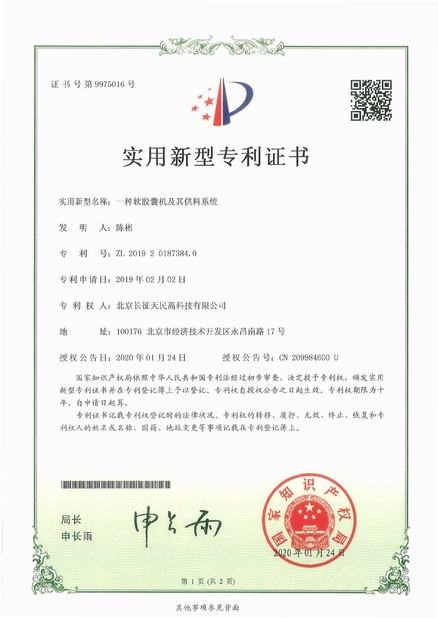 중국 TIENMIN Co.,LTD 인증