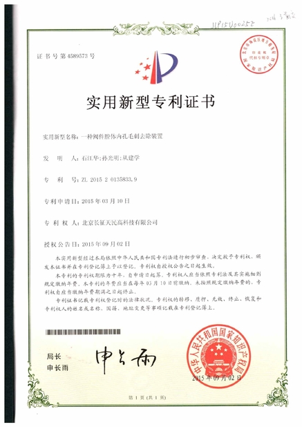 중국 TIENMIN Co.,LTD 인증