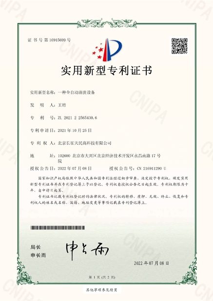 중국 TIENMIN Co.,LTD 인증
